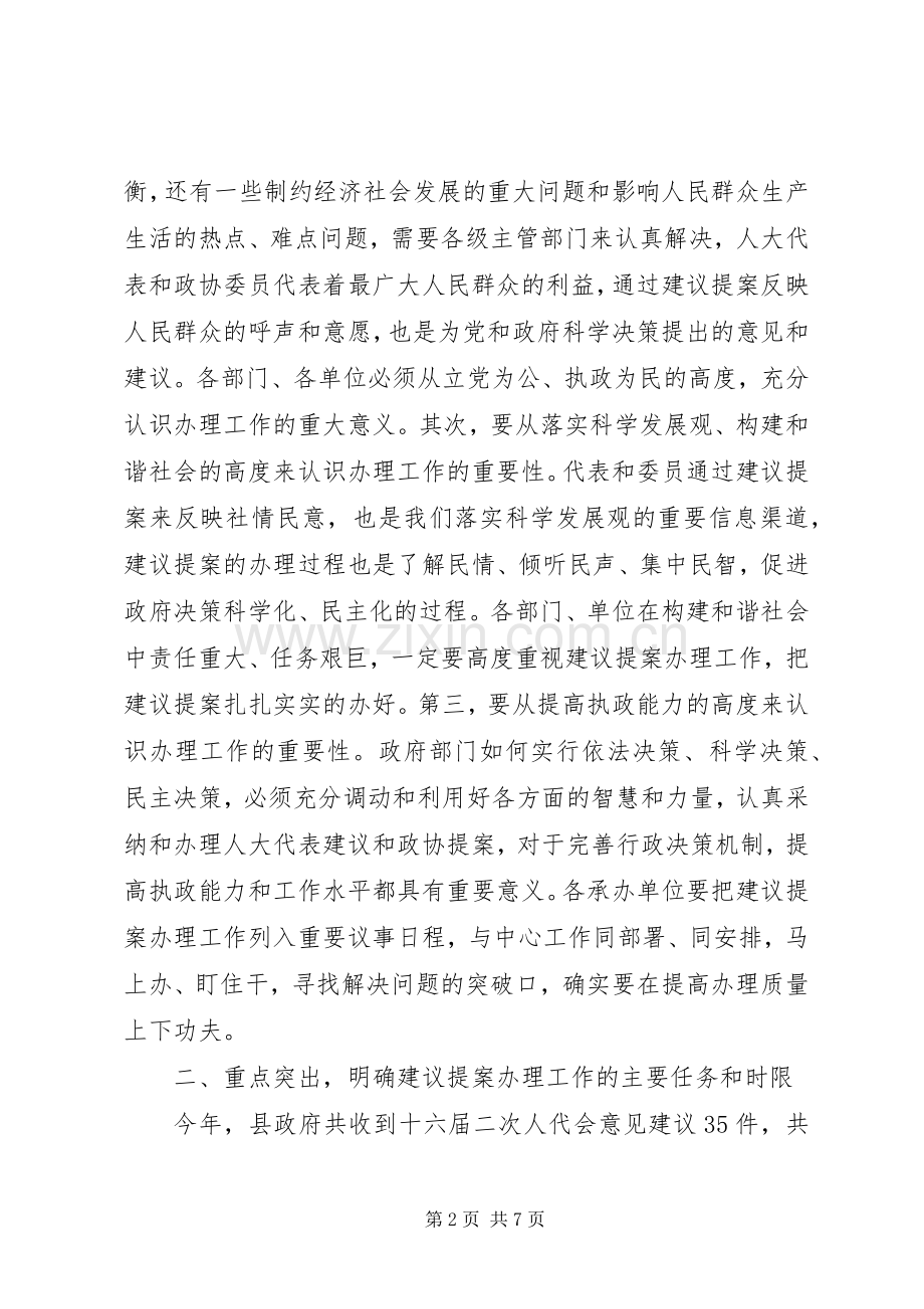 政协提案交办会议上的讲话.docx_第2页