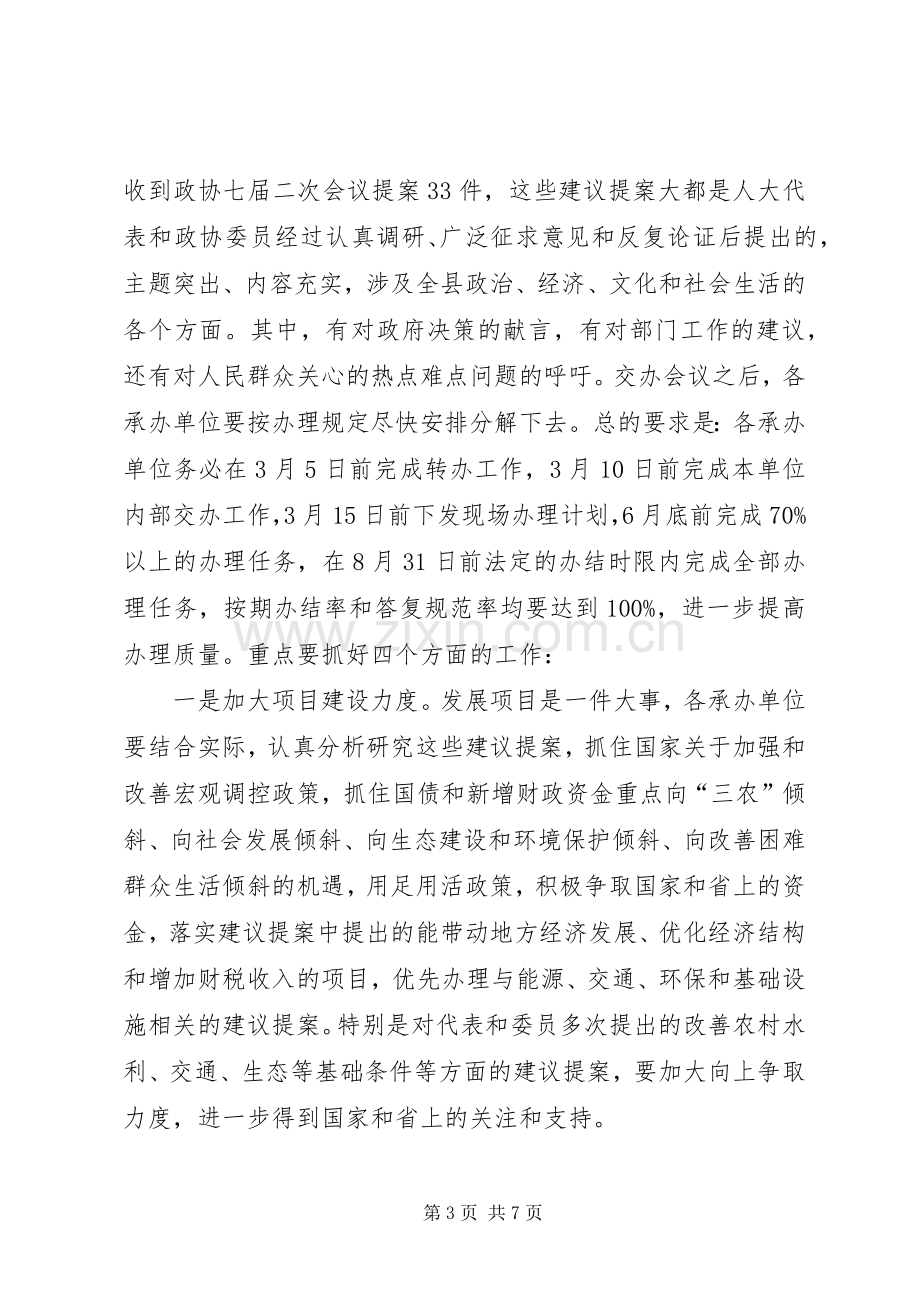 政协提案交办会议上的讲话.docx_第3页