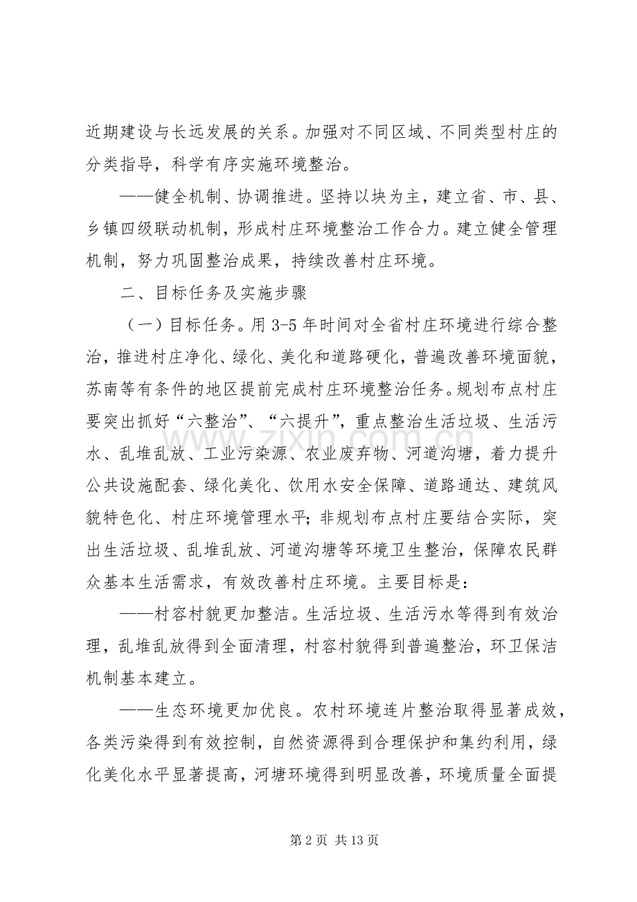 关于村庄环境整治地发言.docx_第2页