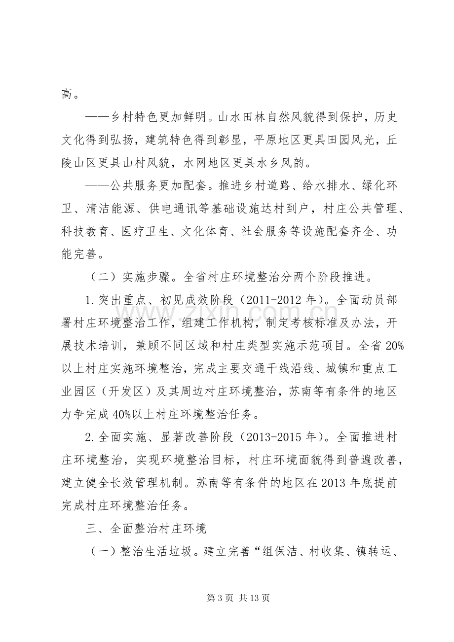 关于村庄环境整治地发言.docx_第3页