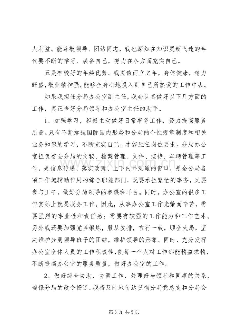 办公室副主任的竞聘演讲词.docx_第3页