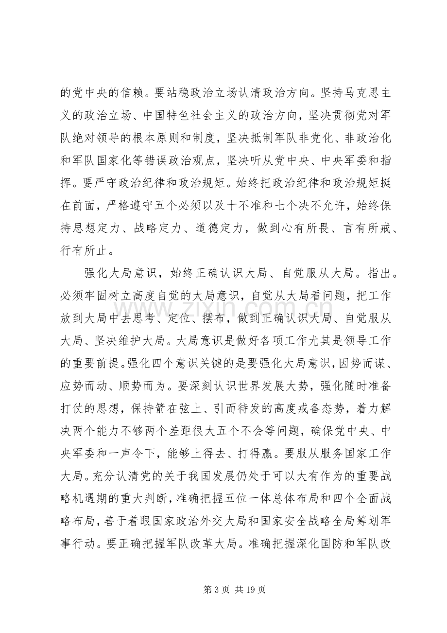 学习系列讲话强化四个意识专题研讨会发言材料.docx_第3页