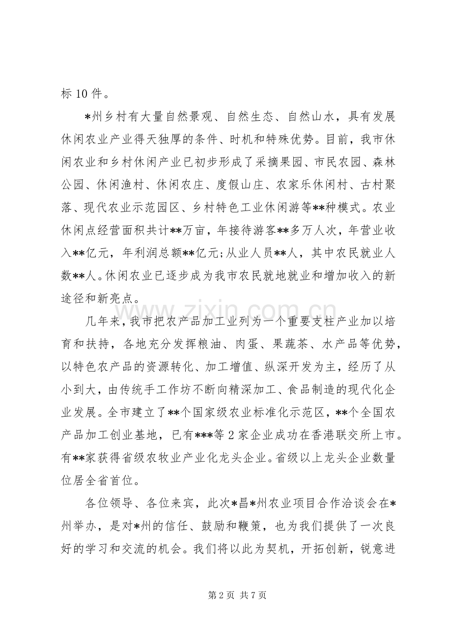 在洽谈会上的开幕式致辞.docx_第2页