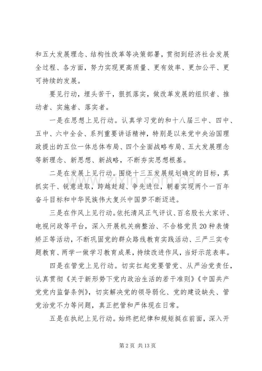 【党员关于一个树牢三个看齐优秀发言】向优秀党员看齐.docx_第2页