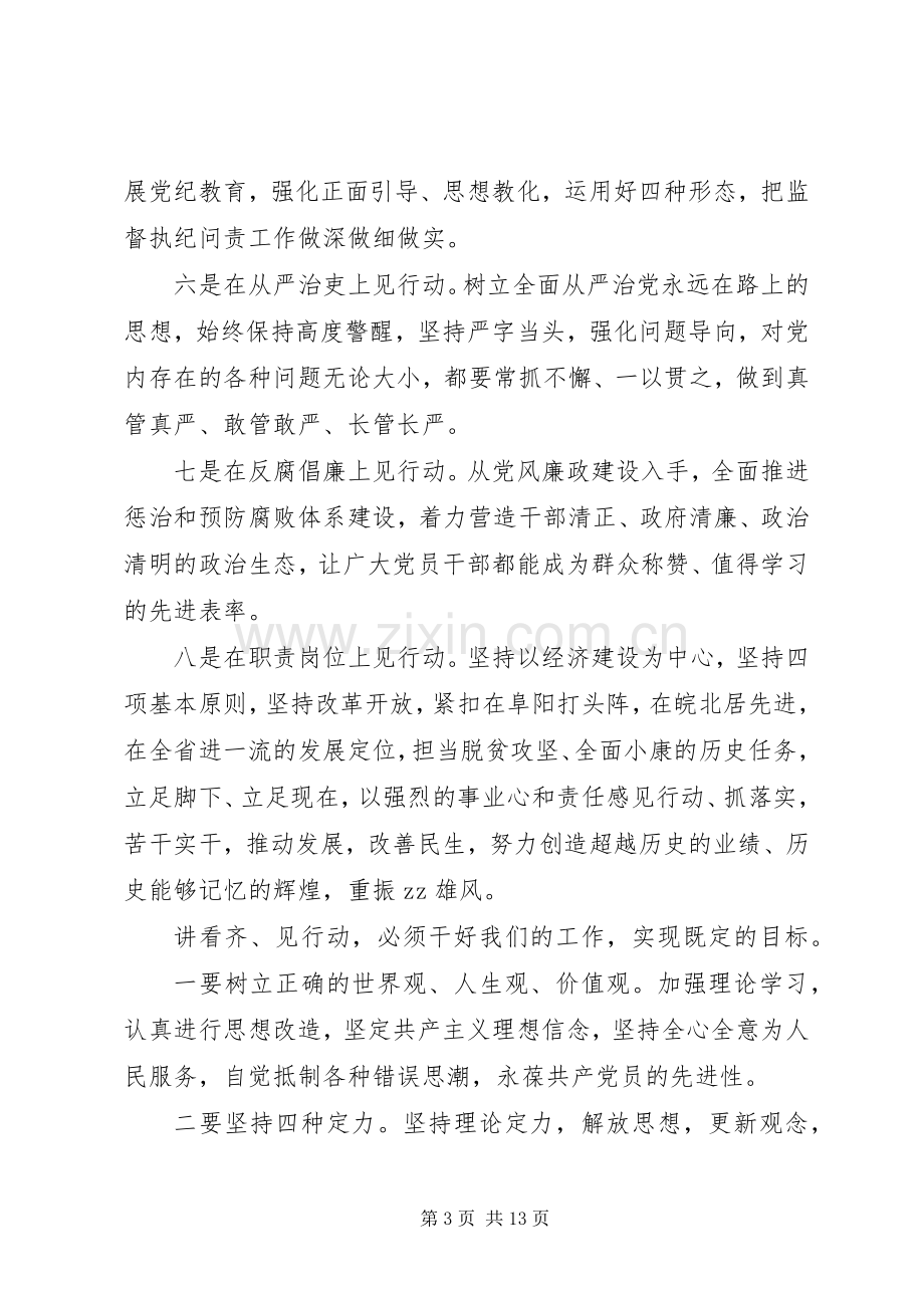 【党员关于一个树牢三个看齐优秀发言】向优秀党员看齐.docx_第3页