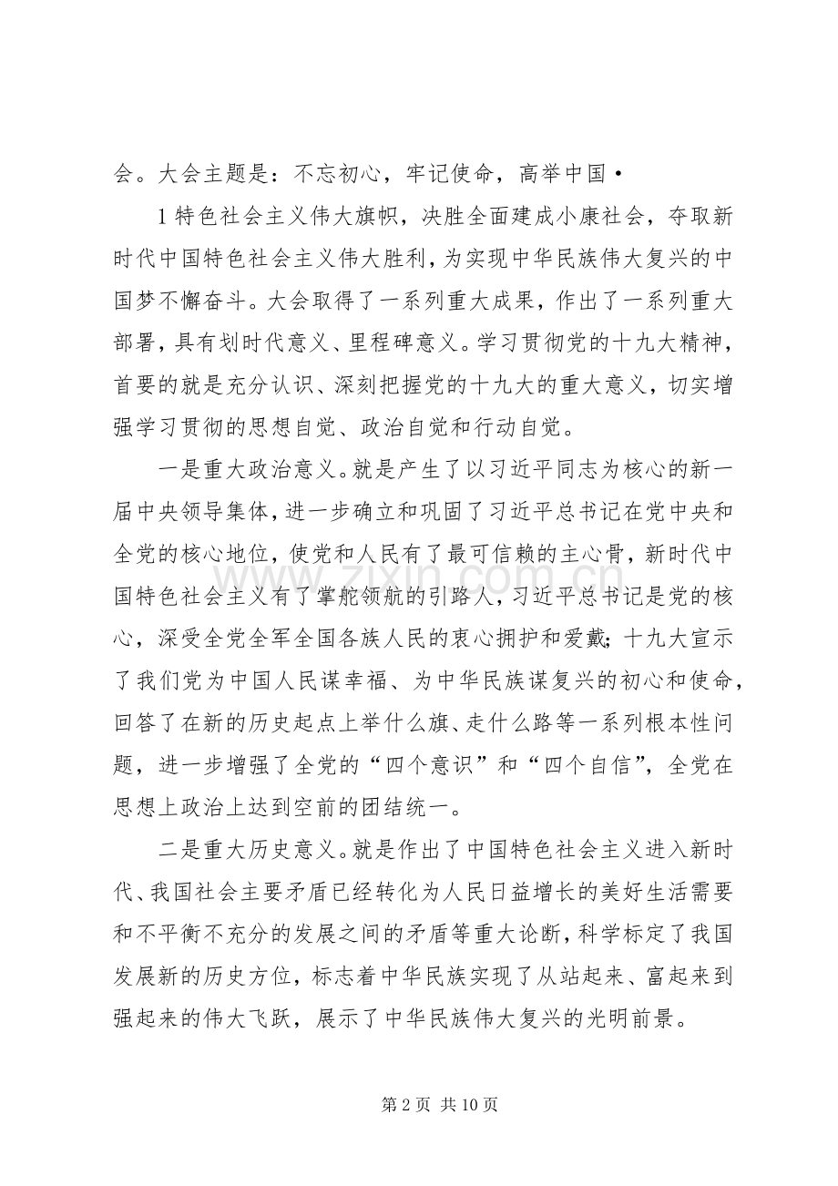 学习十九大精神讲稿.docx_第2页