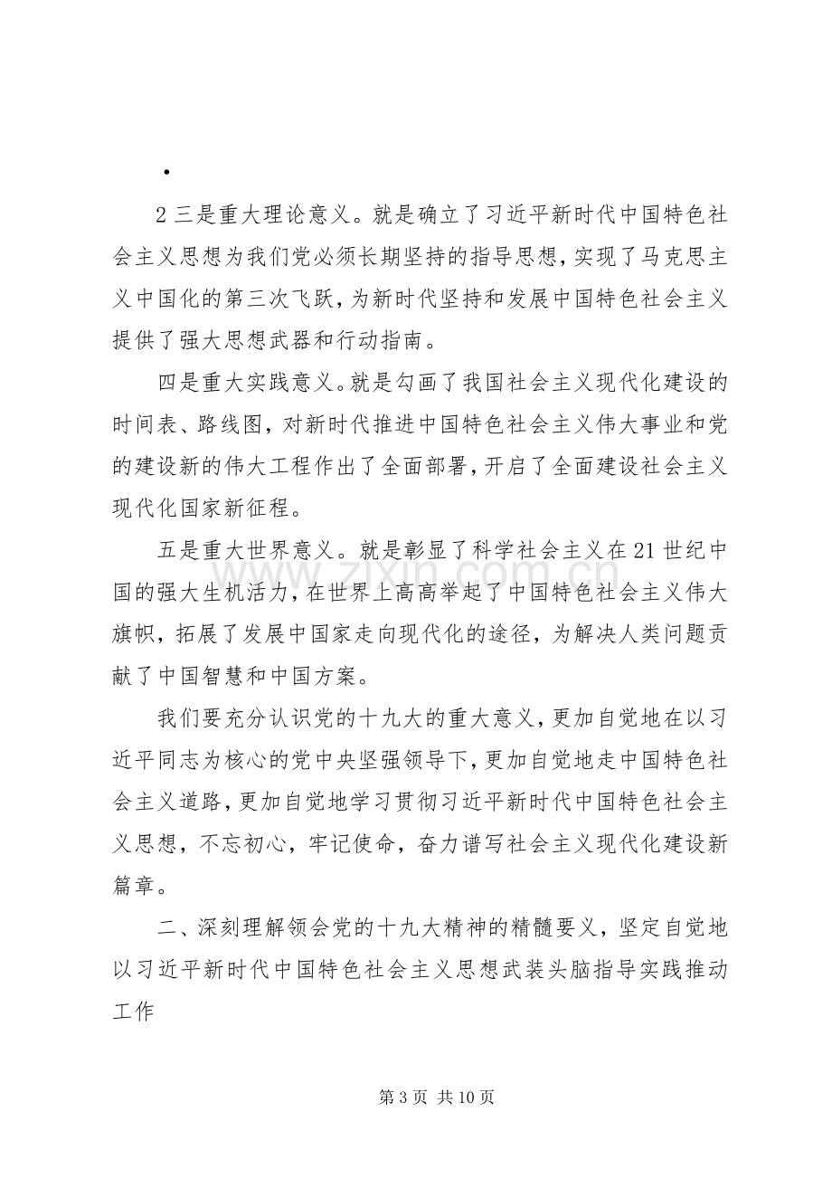 学习十九大精神讲稿.docx_第3页