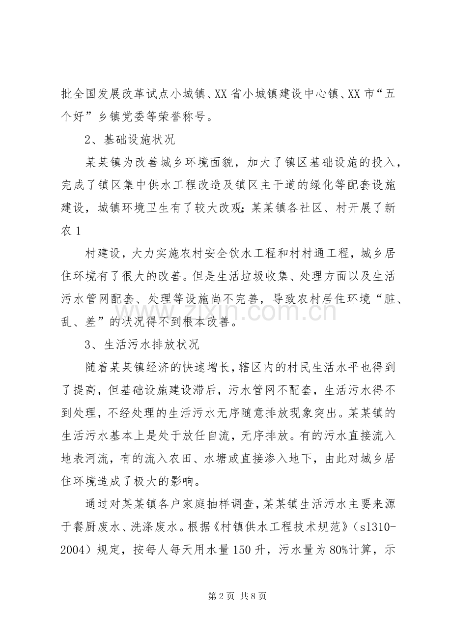 XX市农村环境综合整治方案 .docx_第2页