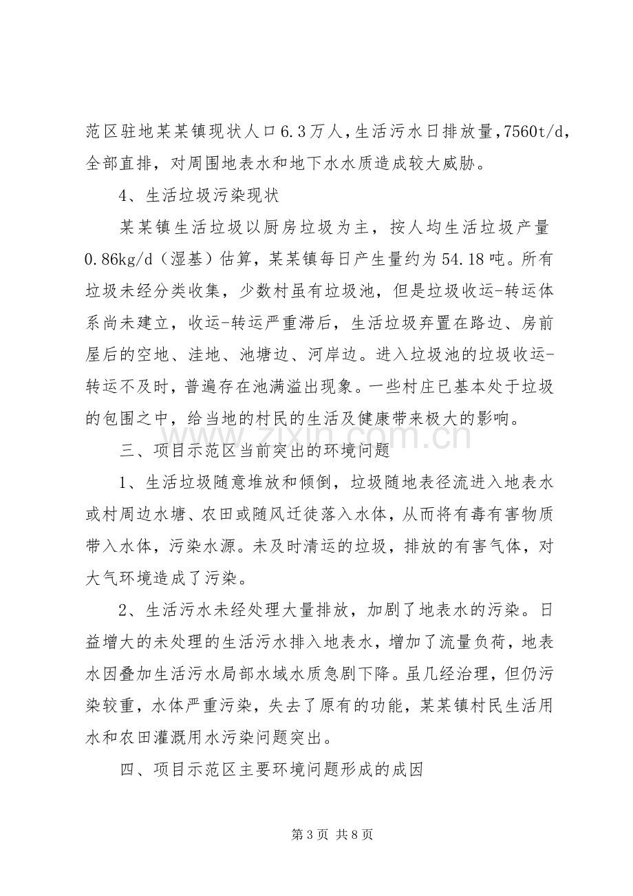 XX市农村环境综合整治方案 .docx_第3页