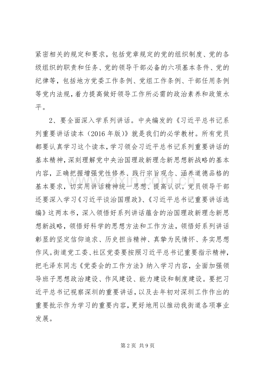 两学一做学习教育方案.docx_第2页