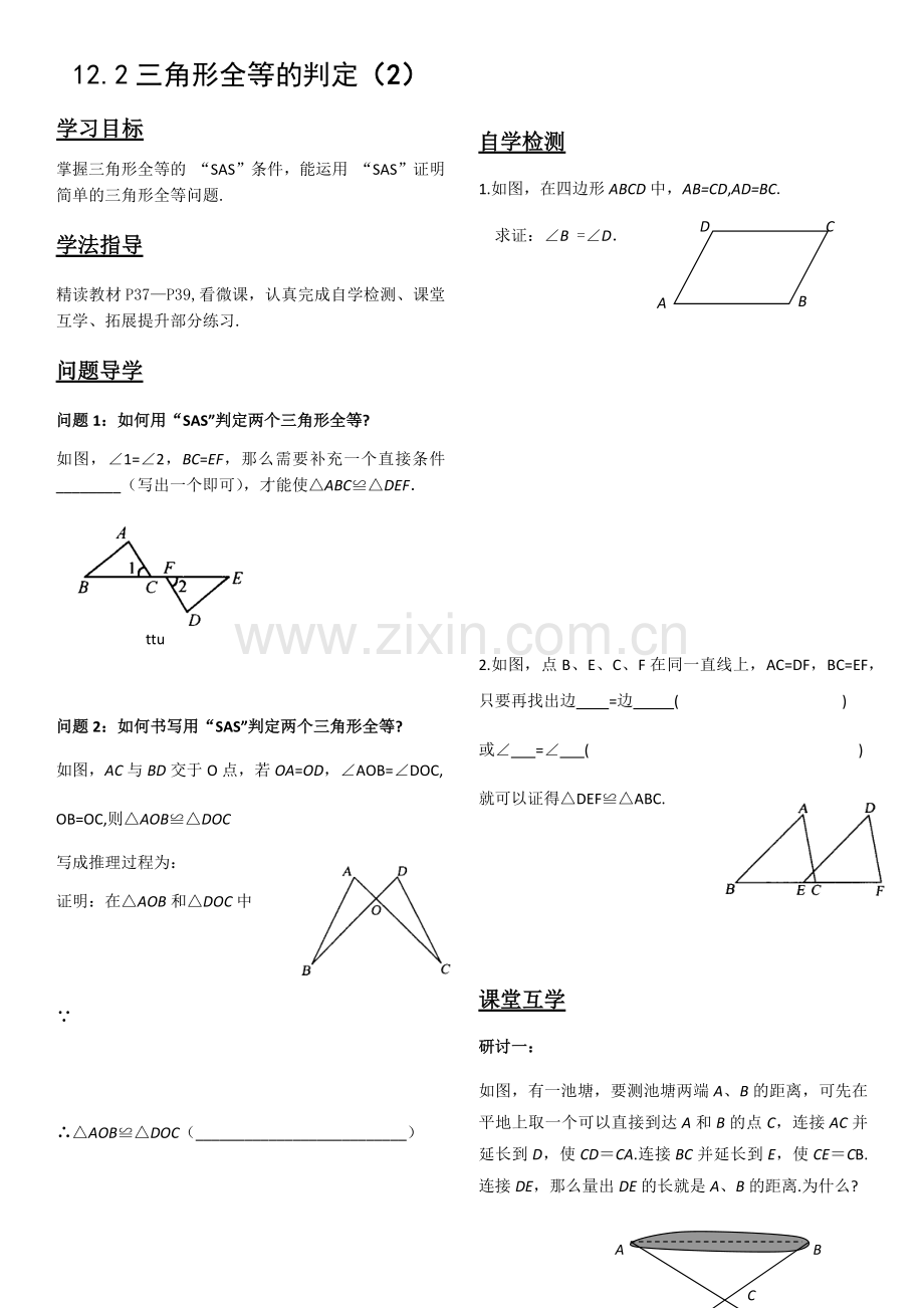 12.2三角形全等的判定(2).2三角形全等的判定(2).docx_第1页