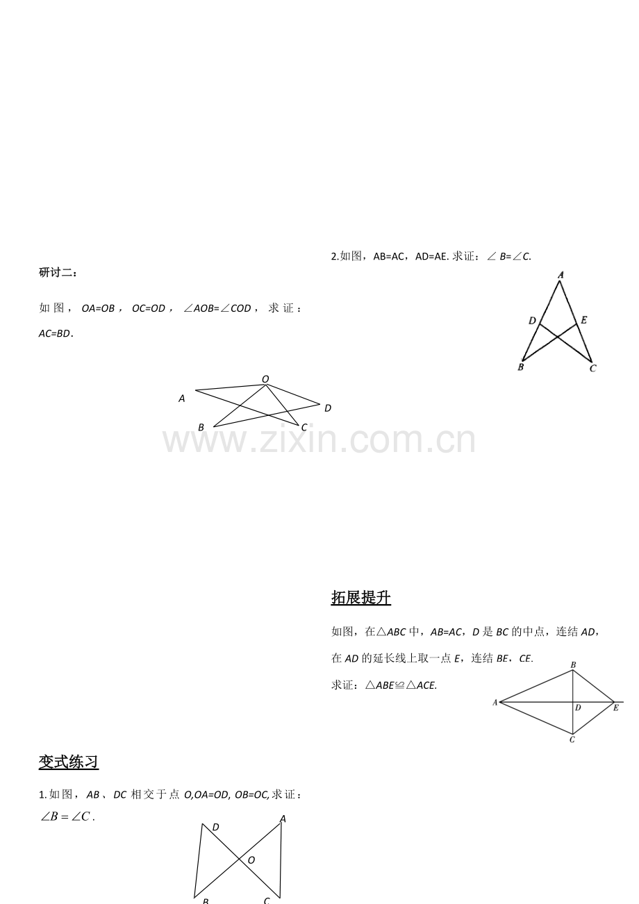 12.2三角形全等的判定(2).2三角形全等的判定(2).docx_第2页