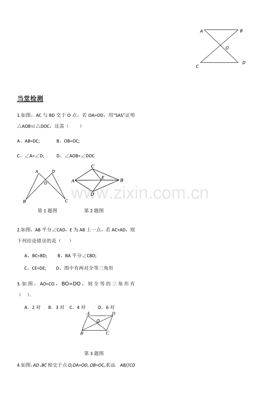 12.2三角形全等的判定(2).2三角形全等的判定(2).docx_第3页