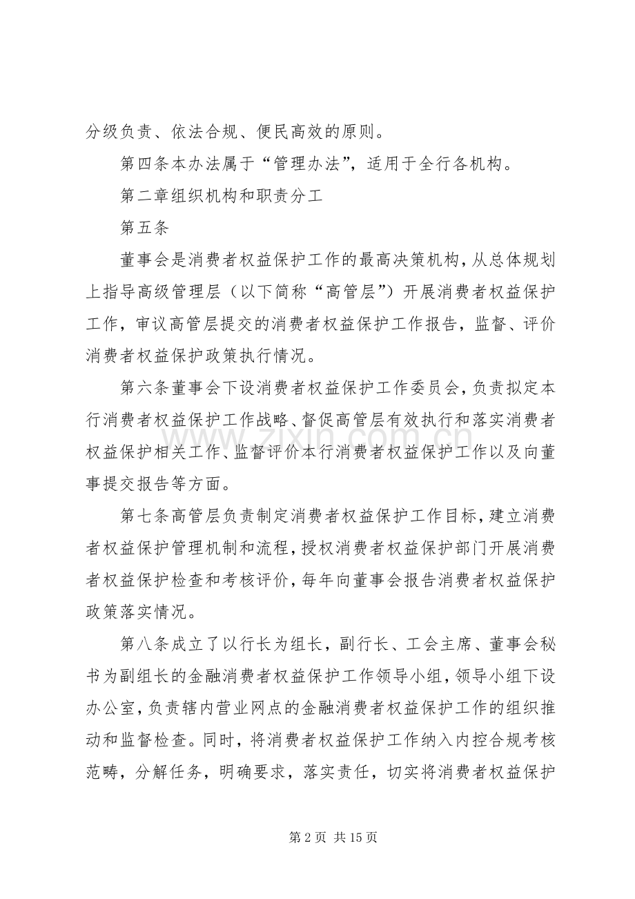 人民银行XX市中心支行金融消费者权益保护方案 .docx_第2页