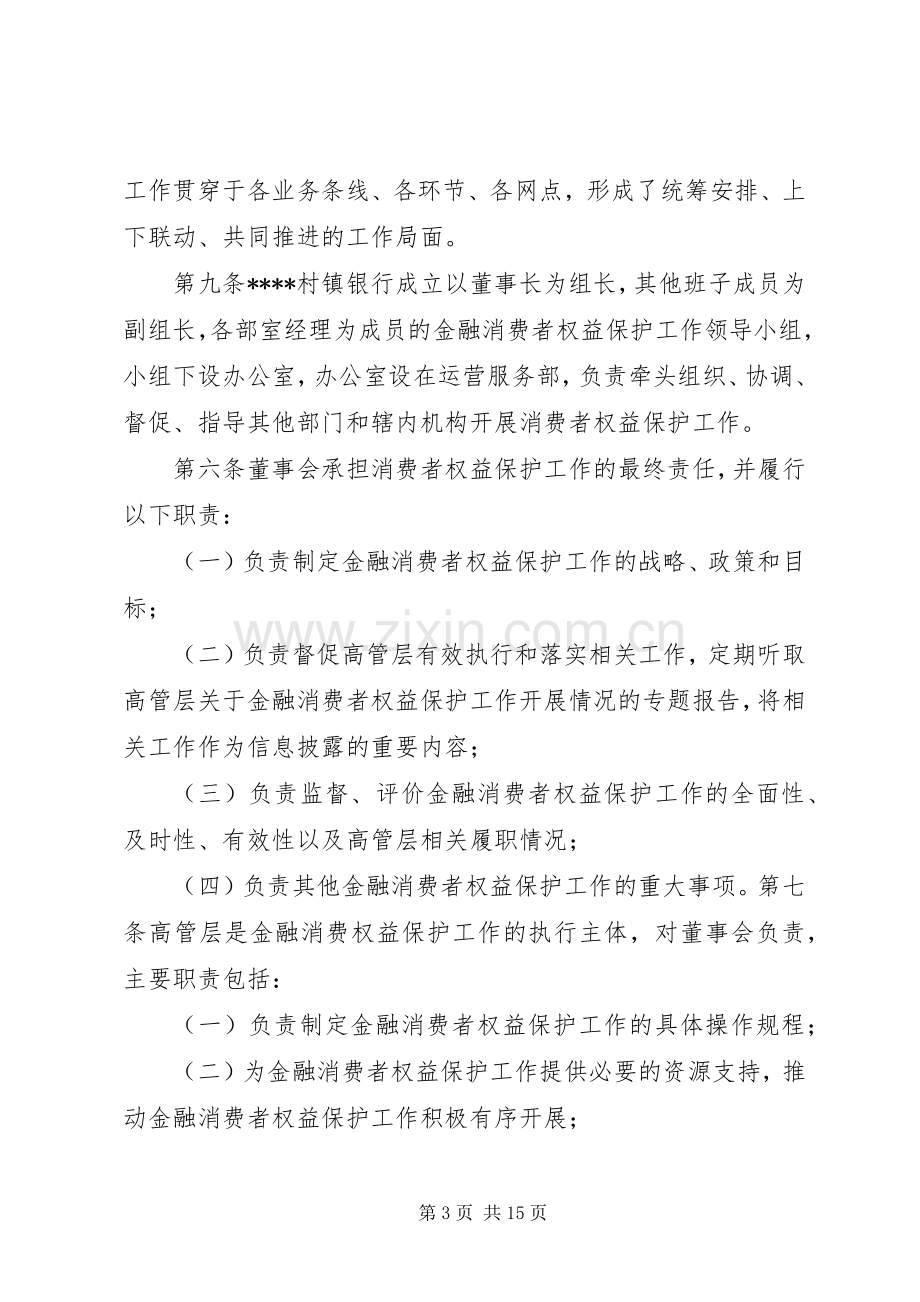 人民银行XX市中心支行金融消费者权益保护方案 .docx_第3页