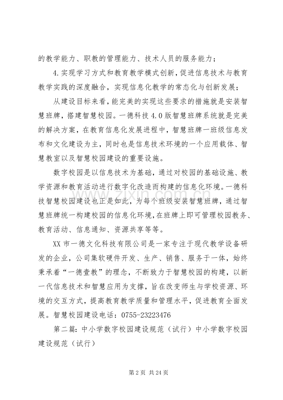 教育部发布《中小学数字校园建设规范(试行)》的解决实施方案.docx_第2页