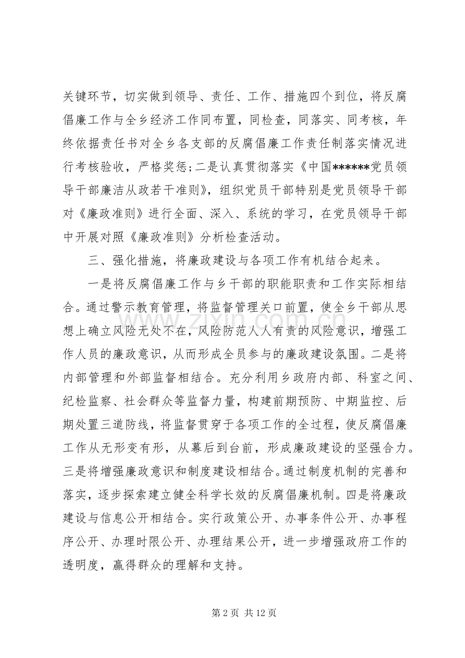 反腐倡廉警示教育大会领导讲话稿.docx_第2页