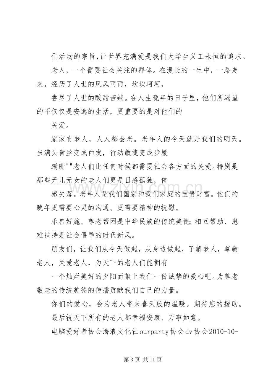 敬老募捐倡议书.docx_第3页