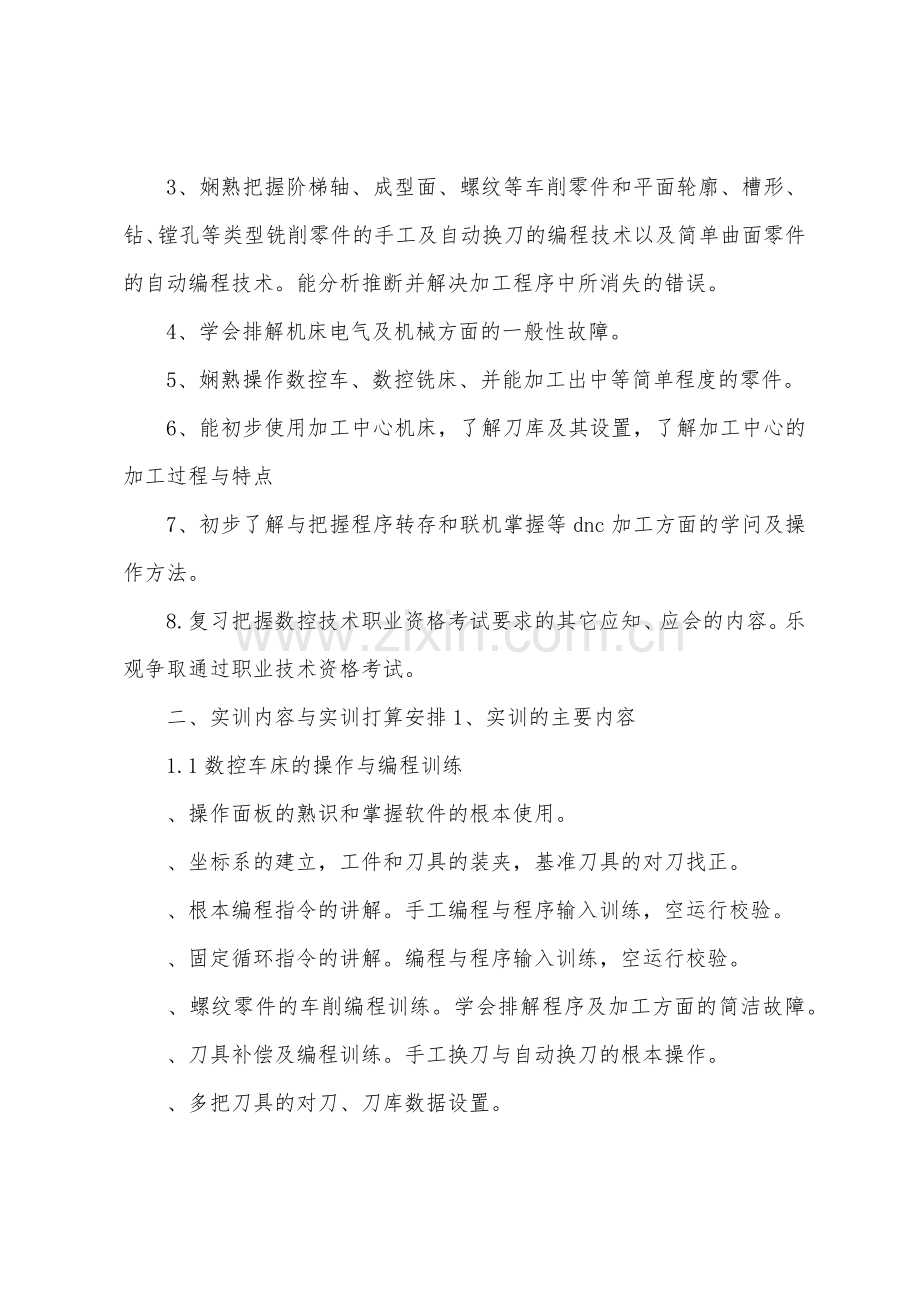 数控编程实习报告总结.docx_第2页