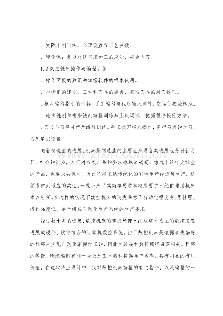 数控编程实习报告总结.docx_第3页