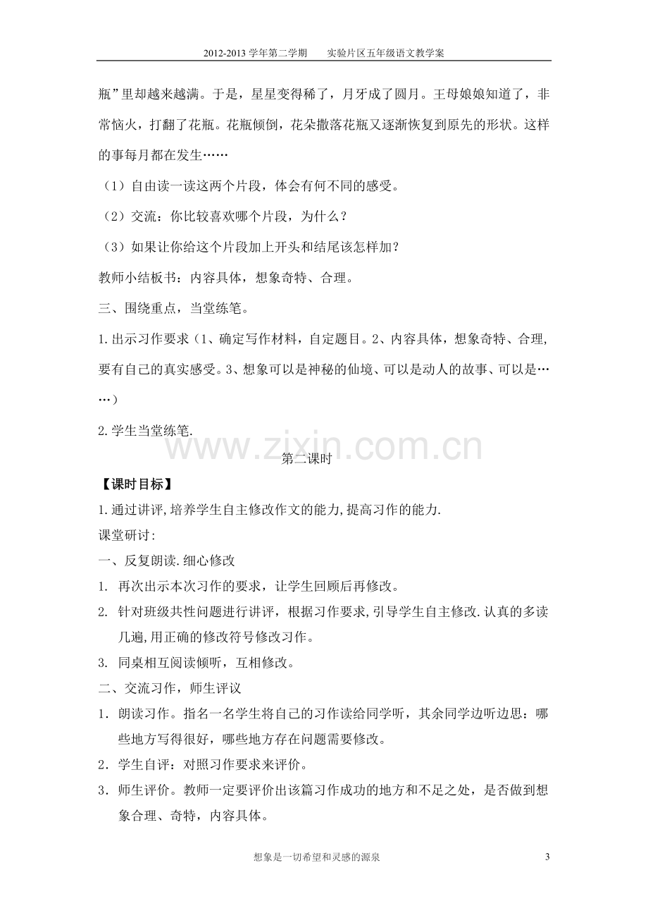 习作7教学案.doc_第3页