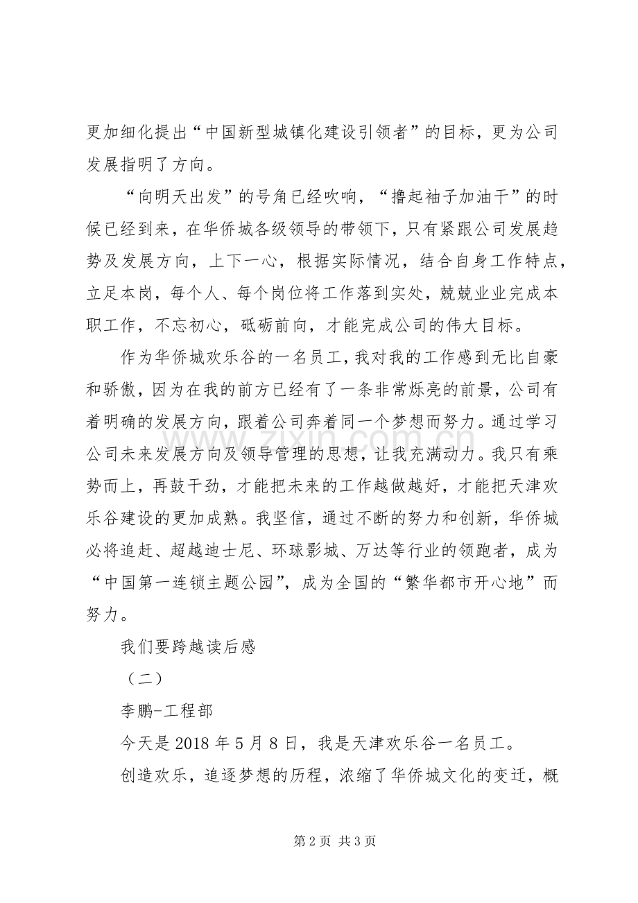 我们要跨越读后感 .docx_第2页