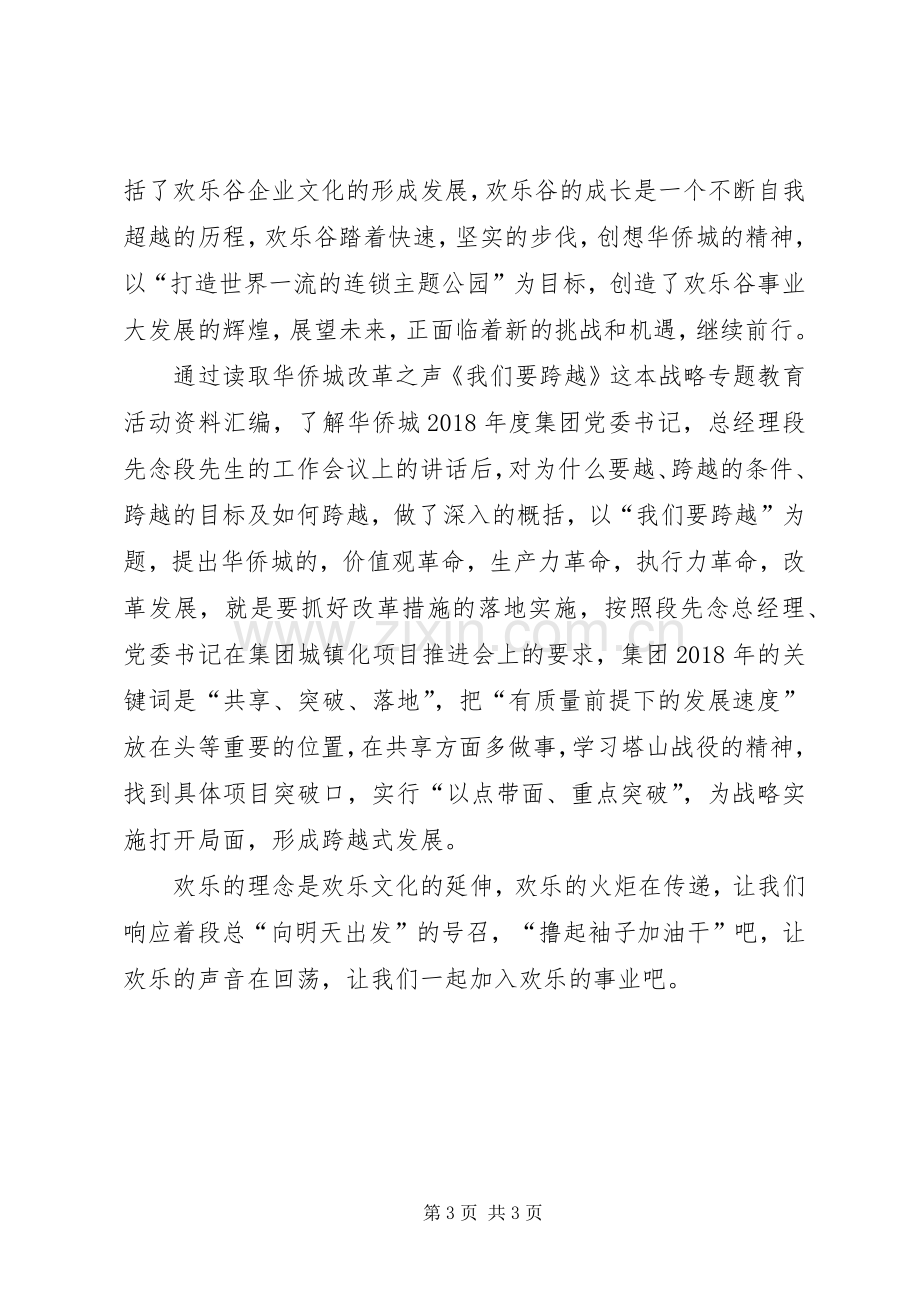 我们要跨越读后感 .docx_第3页