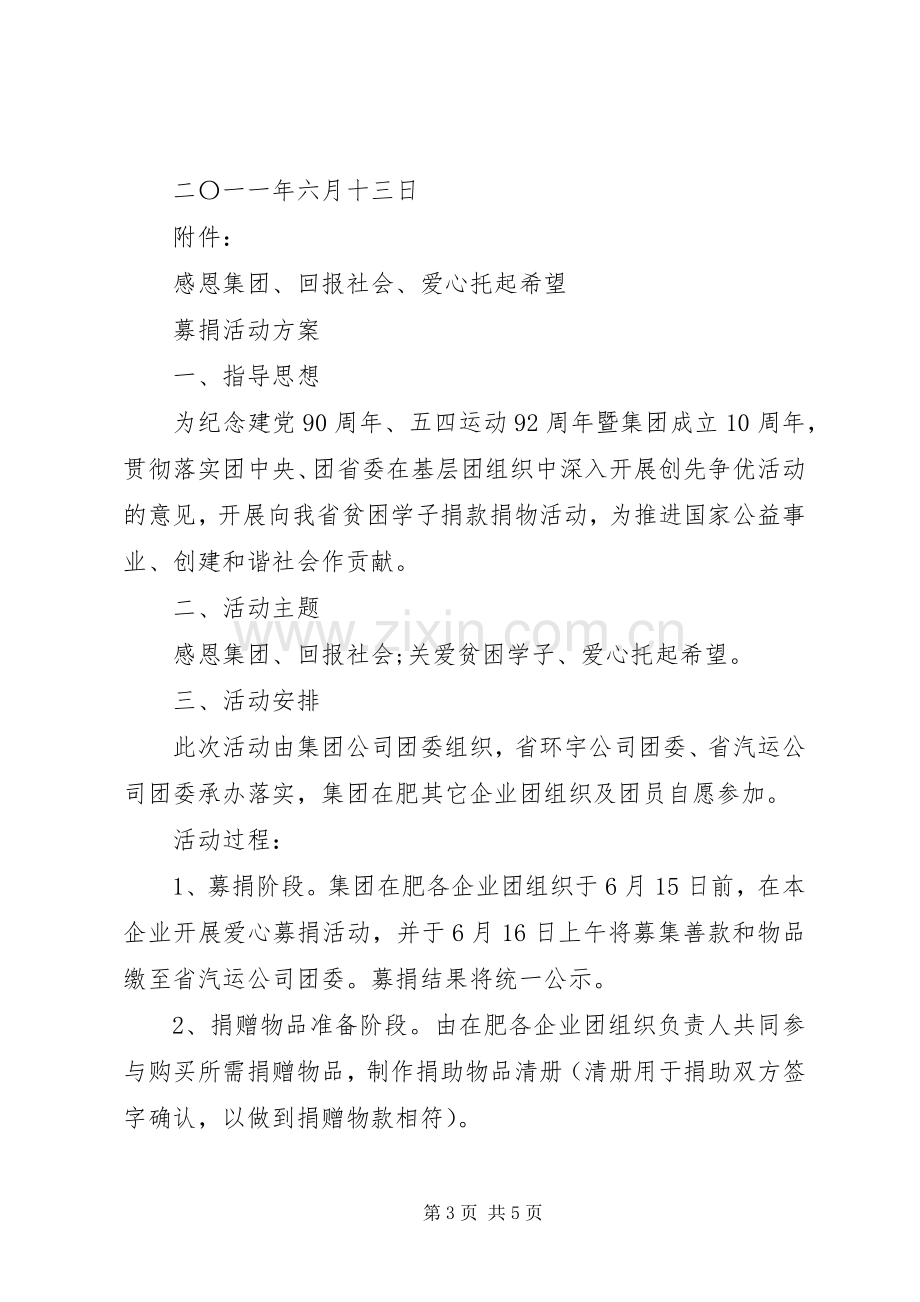 爱心捐款倡议书的模板.docx_第3页