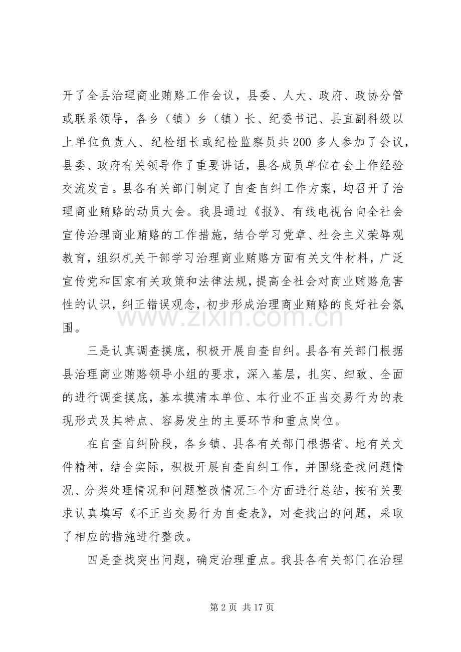 县长在纠风工作大会的发言.docx_第2页