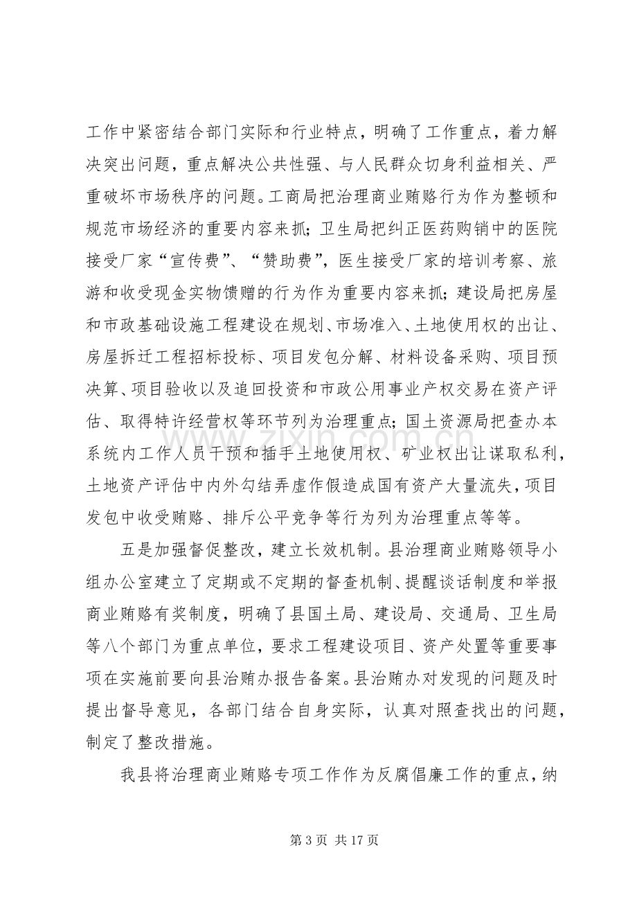 县长在纠风工作大会的发言.docx_第3页