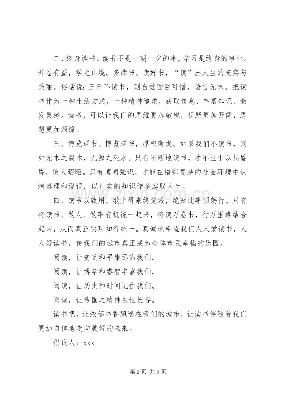 校园读书节倡议书.docx_第2页