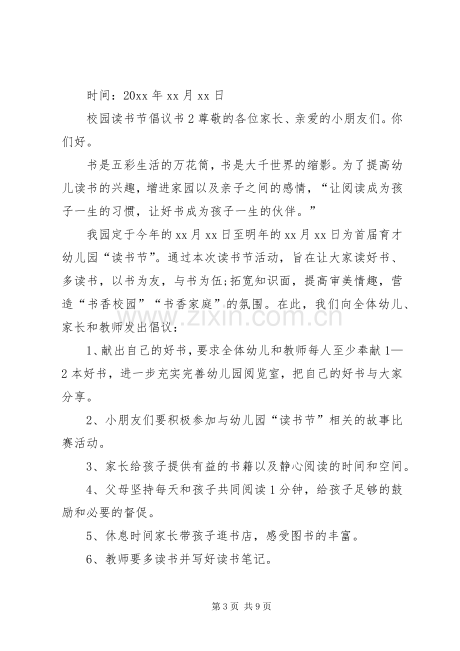 校园读书节倡议书.docx_第3页