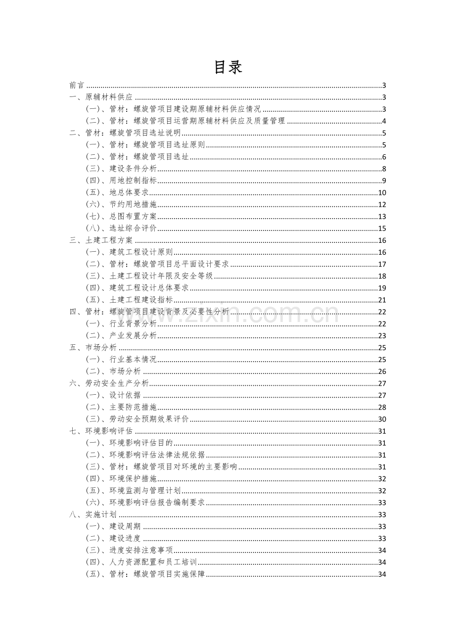 管材：螺旋管项目可行性分析报告.docx_第2页