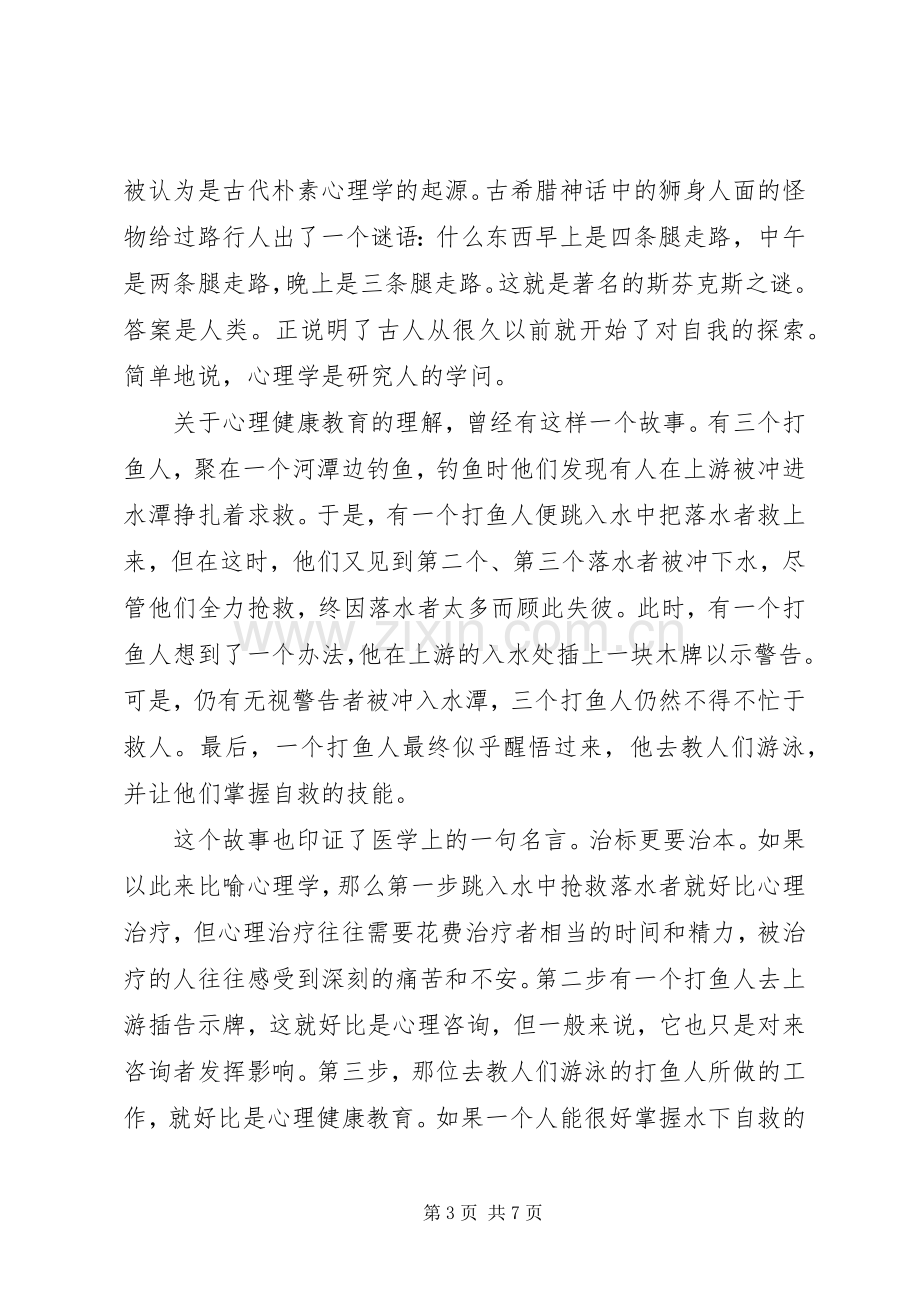 关于健康教育的国旗下讲话稿.docx_第3页