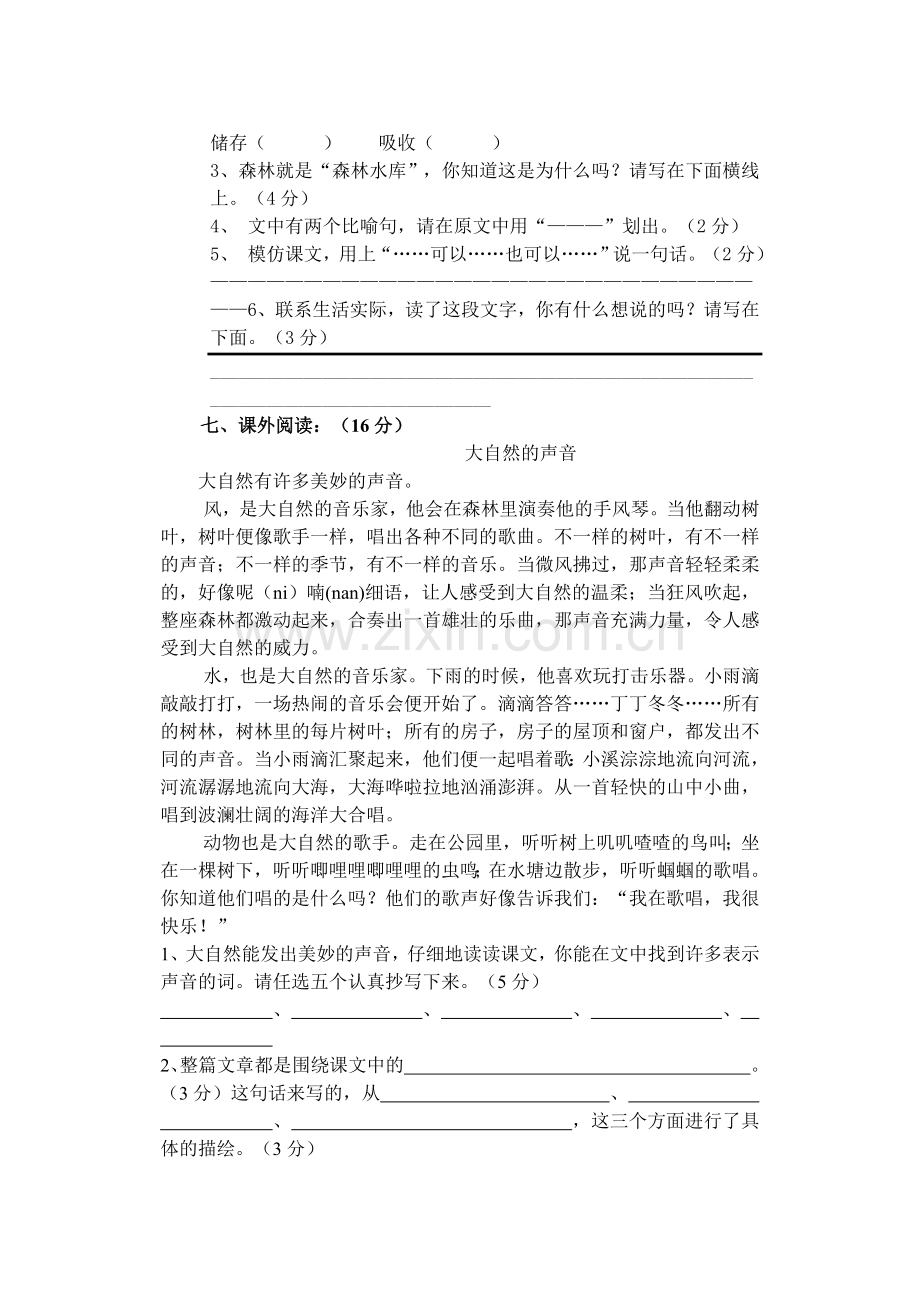 苏教版四年级语文下册第六单元测试题.doc_第2页