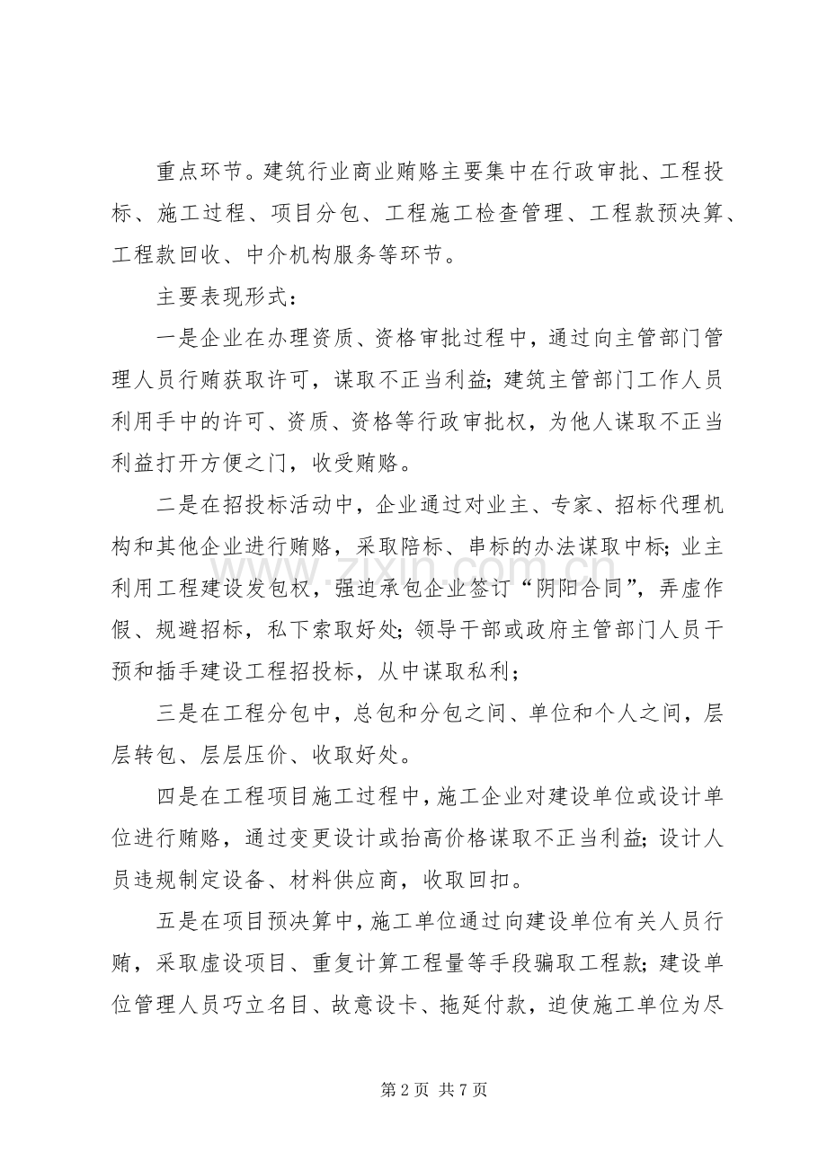 建筑行业治理商业贿赂自查自纠方案 .docx_第2页