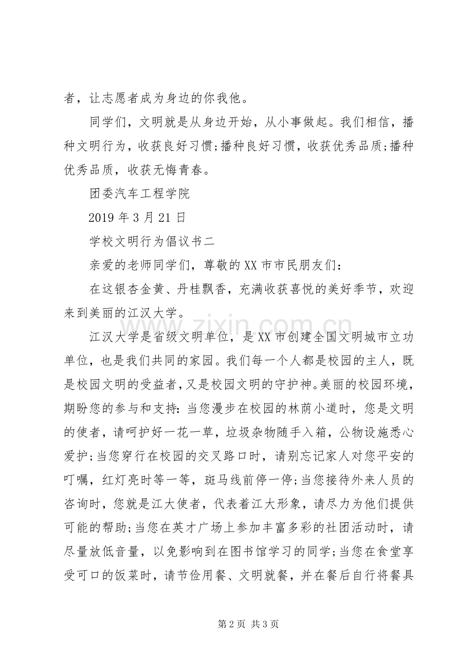 学校文明行为倡议书.docx_第2页