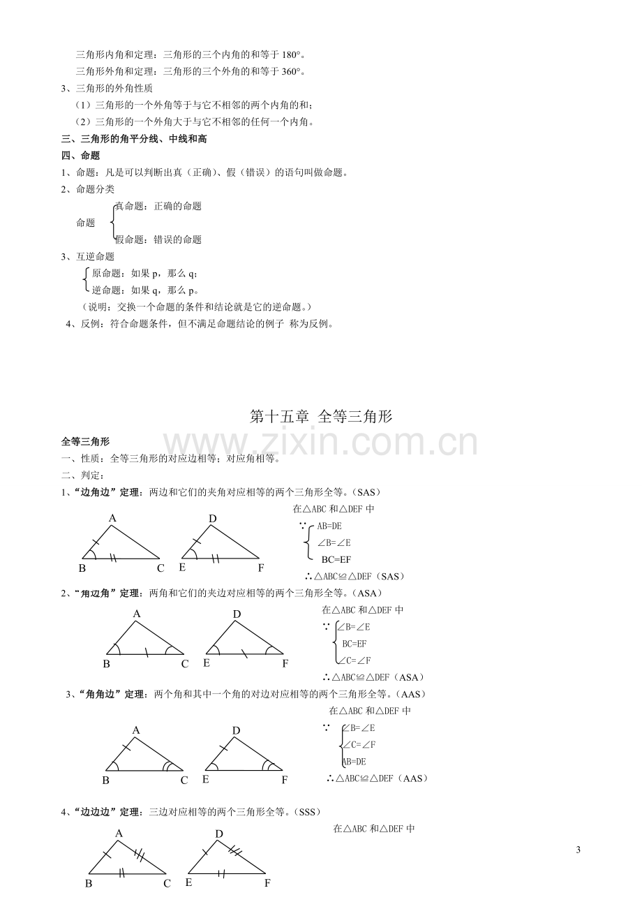 沪科版八年级数学(上)基础知识总结[1].doc_第3页