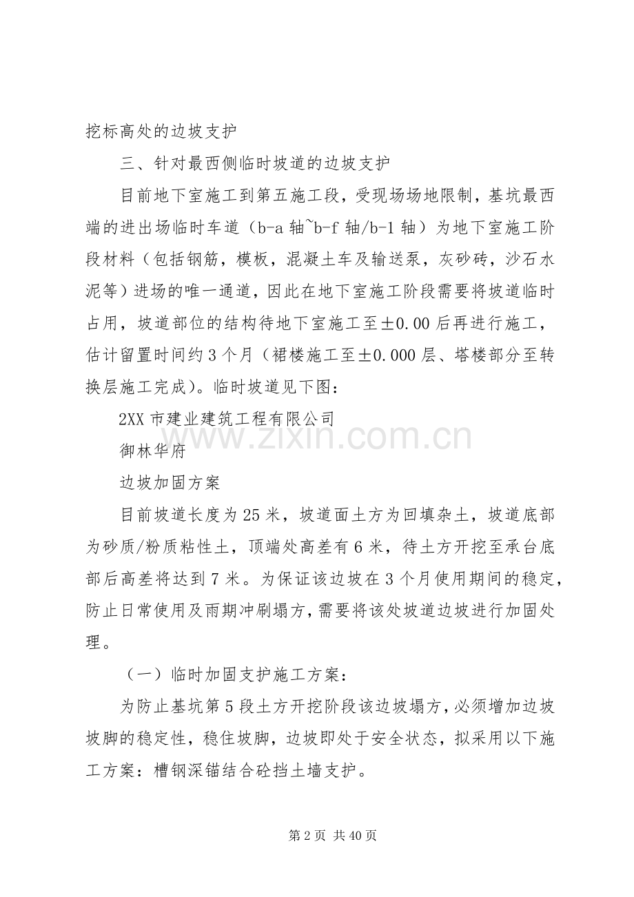 边坡与加固实施方案.docx_第2页