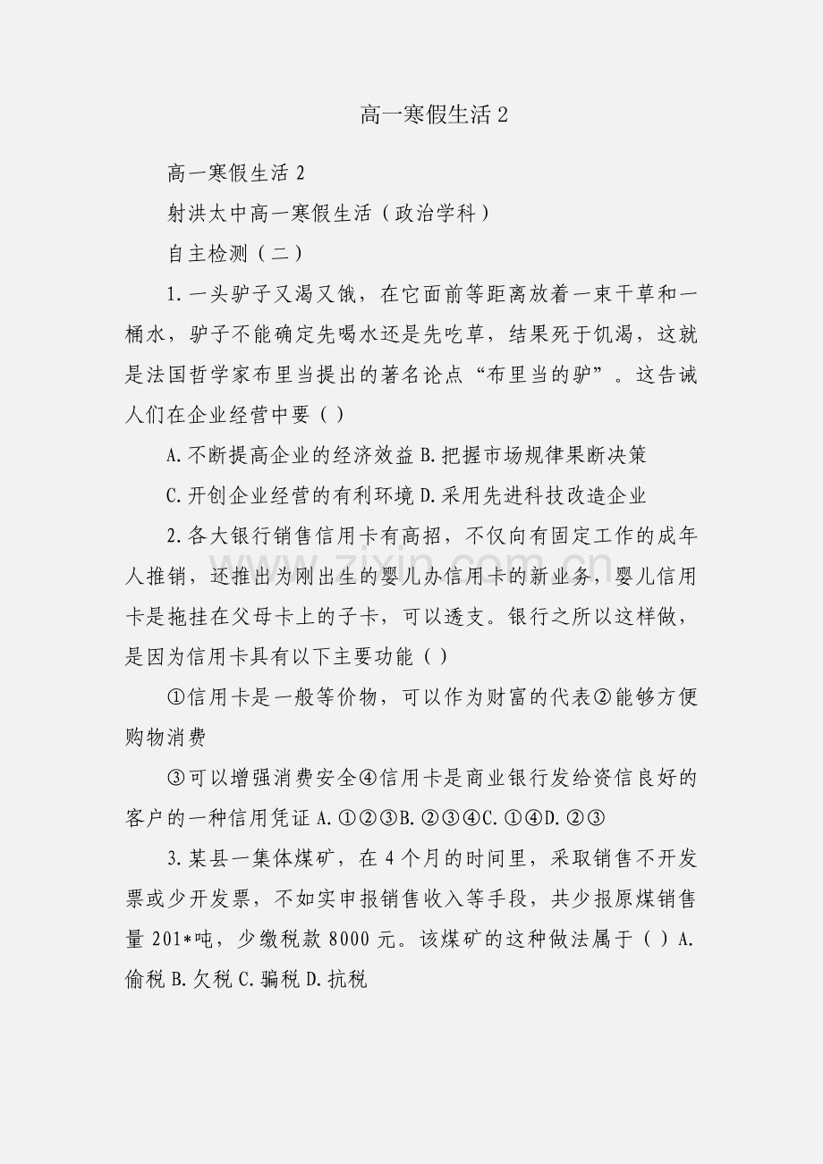 高一寒假生活2.docx_第1页