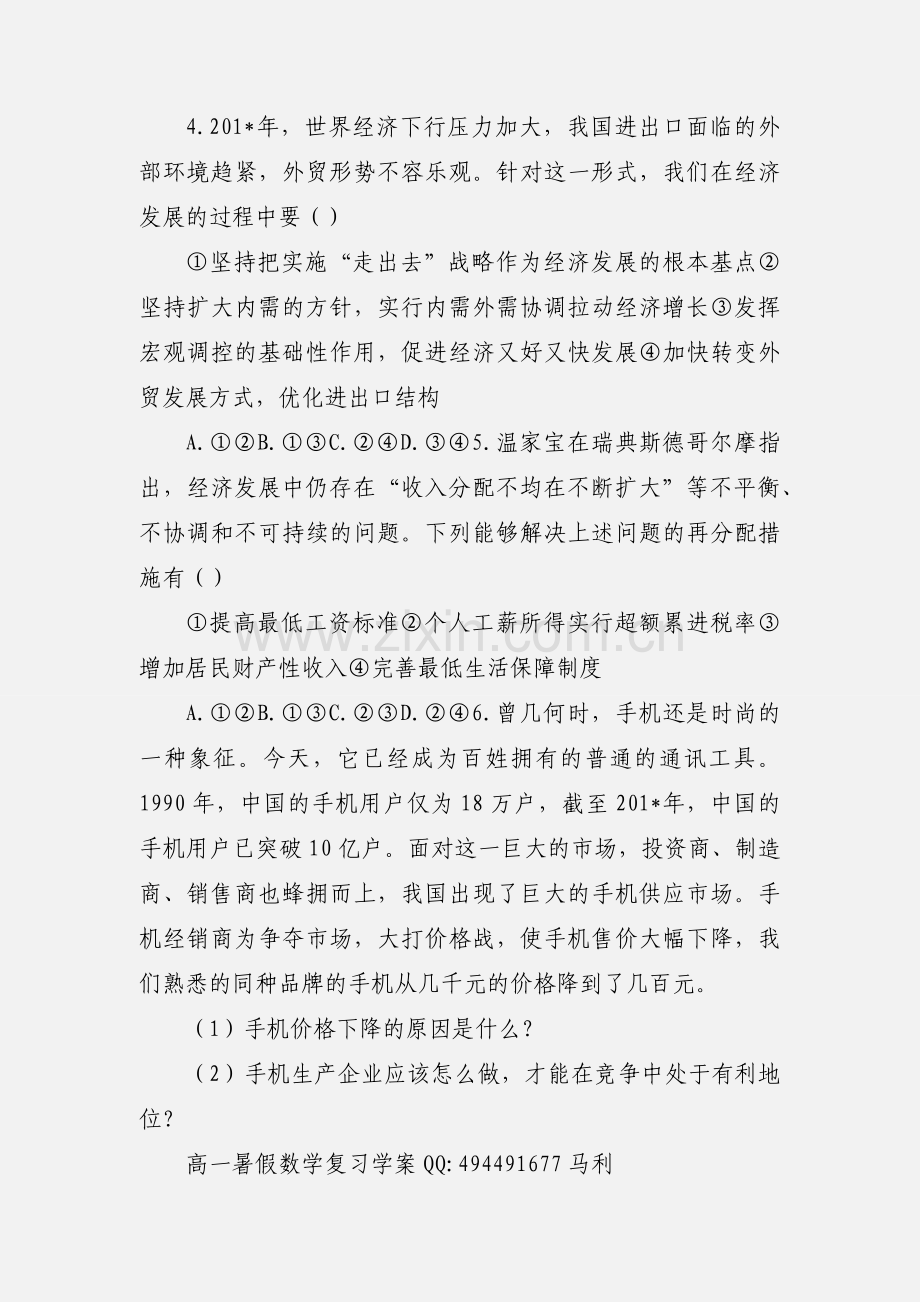 高一寒假生活2.docx_第2页