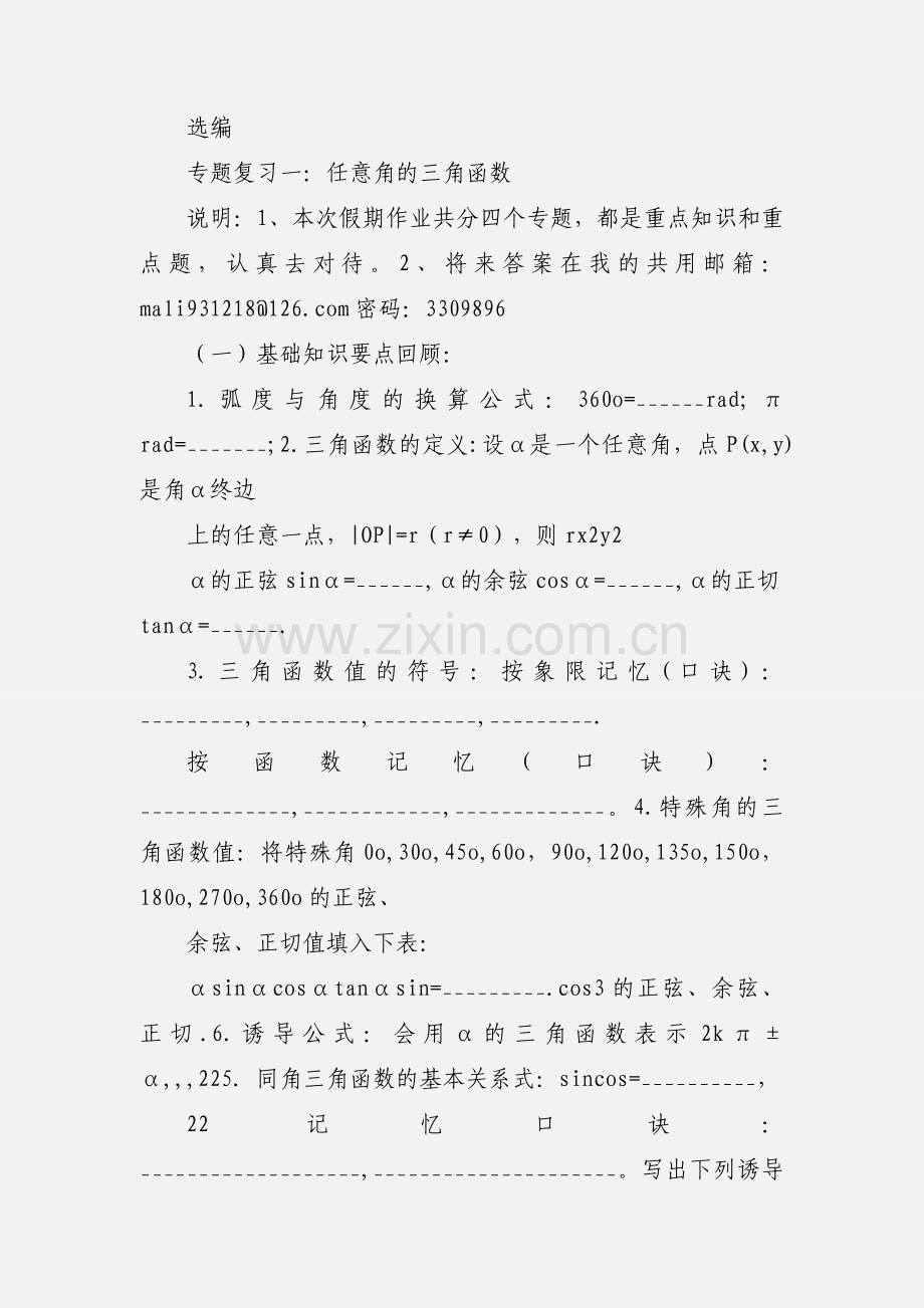 高一寒假生活2.docx_第3页