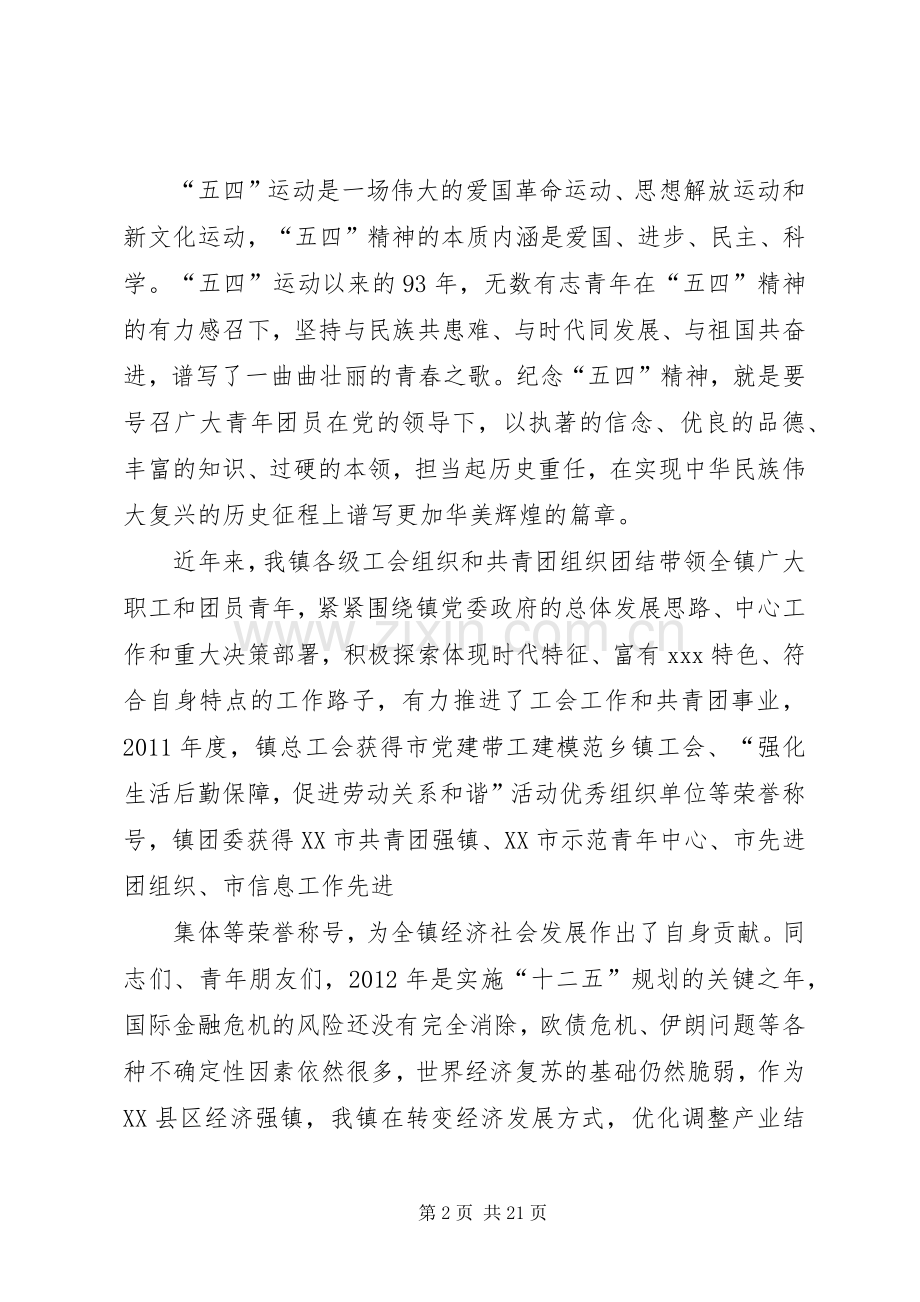 五一及五四乡镇领导演讲致辞范文合集.docx_第2页