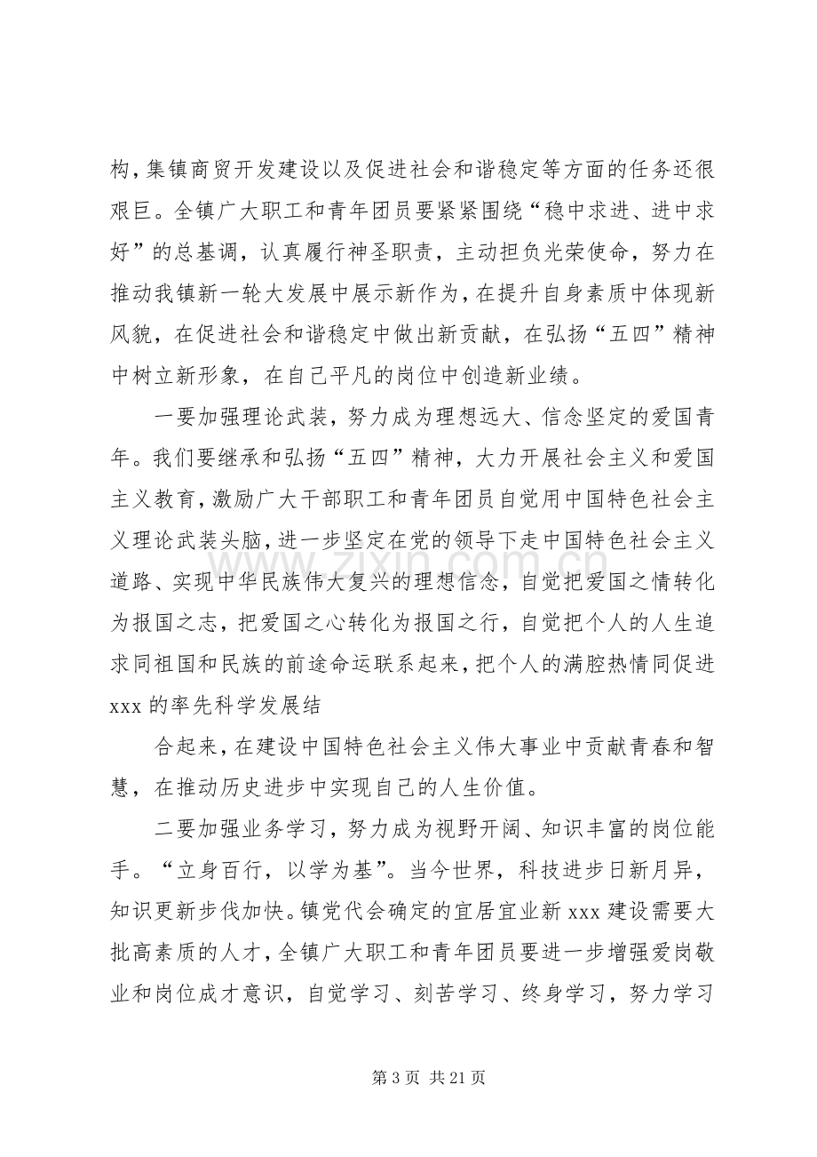 五一及五四乡镇领导演讲致辞范文合集.docx_第3页