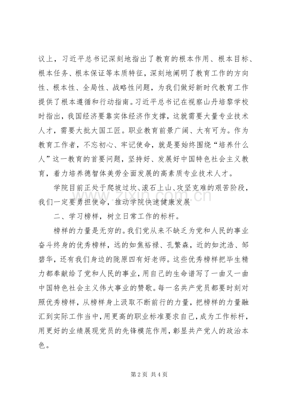 高校主题教育学习交流发言稿.docx_第2页