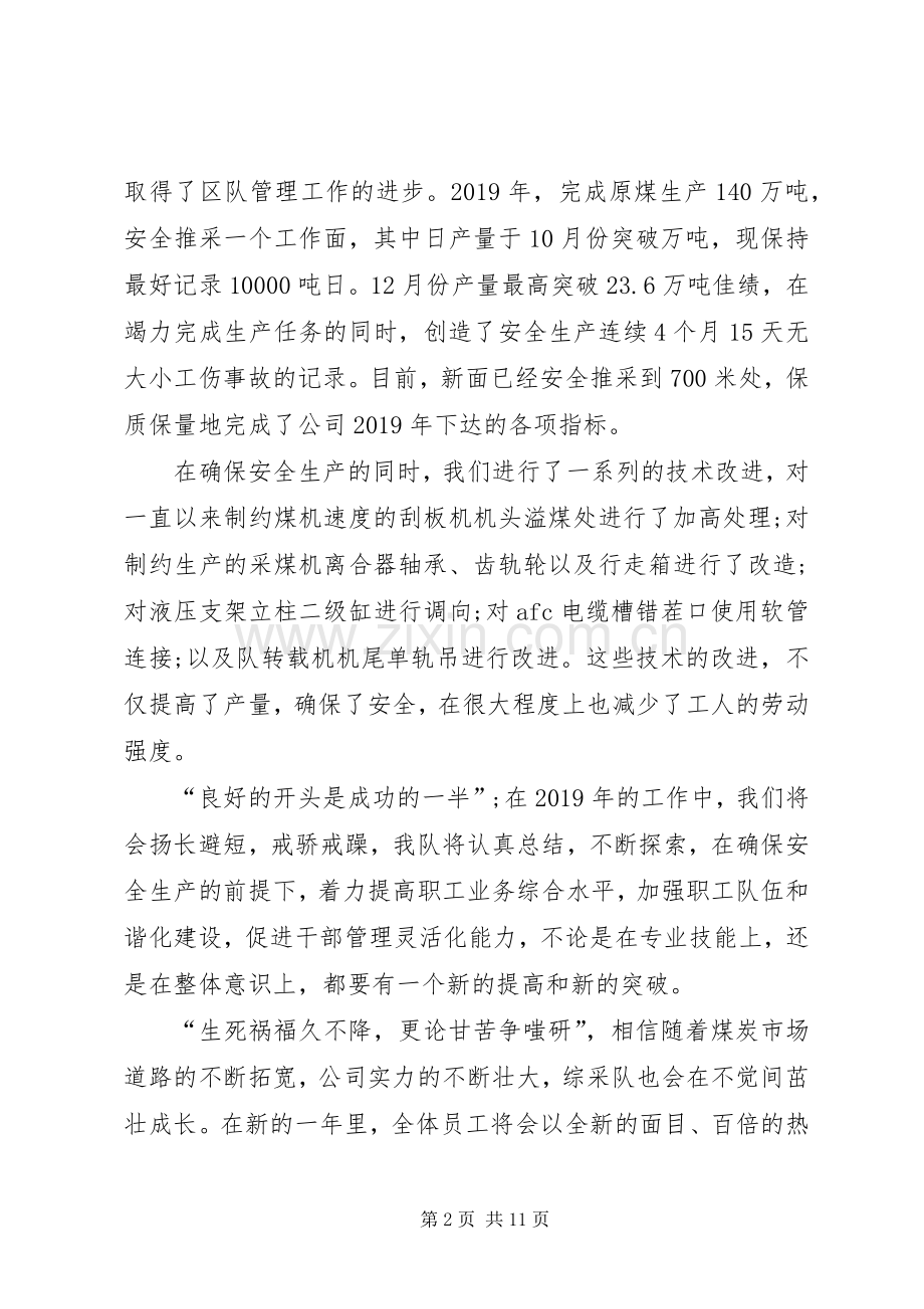 关于代表发言稿多篇.docx_第2页