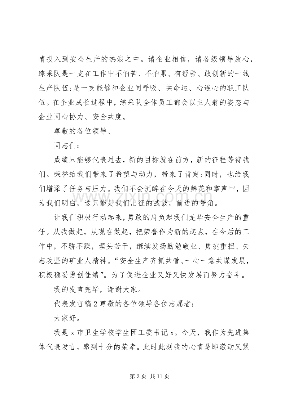 关于代表发言稿多篇.docx_第3页