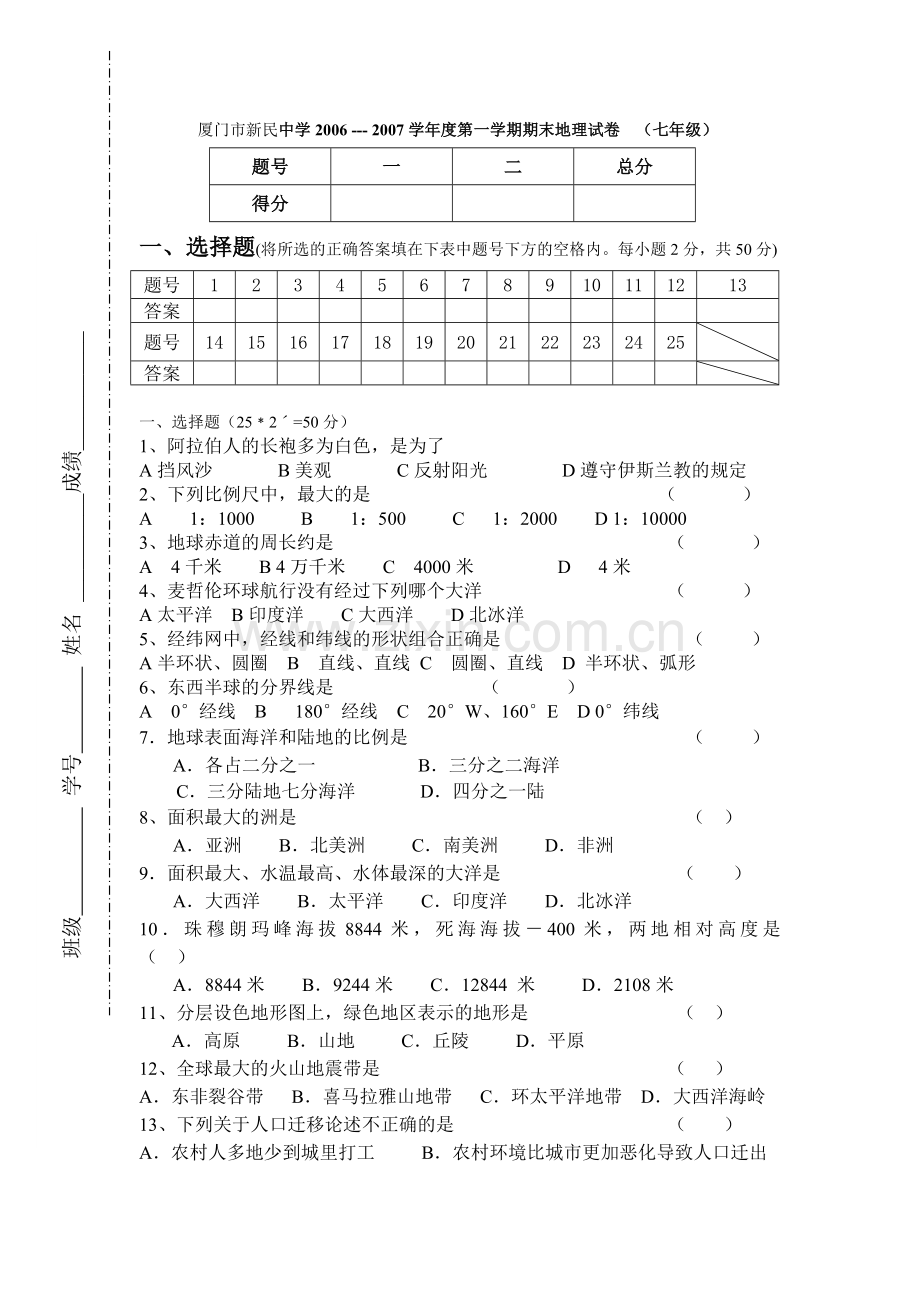 地理期末试题.doc_第1页