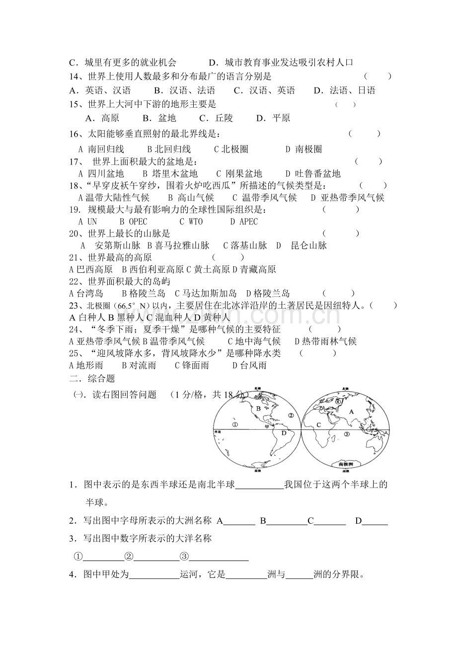 地理期末试题.doc_第2页