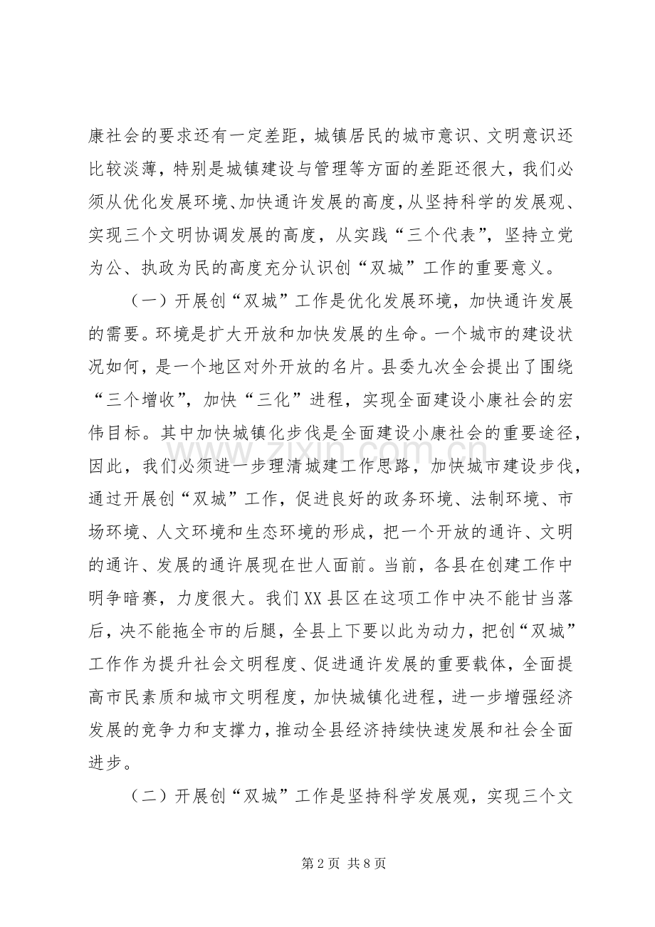 在全县创建文明卫生县城工作动员大会上的讲话.docx_第2页